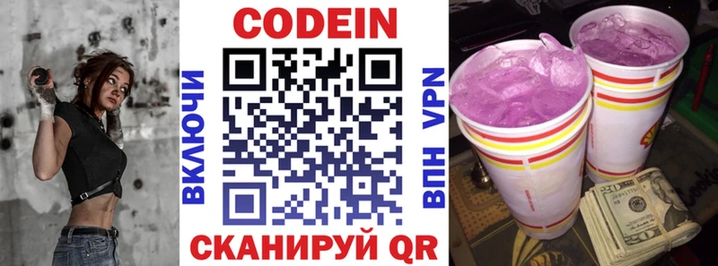 Кодеин Purple Drank  Брюховецкая 